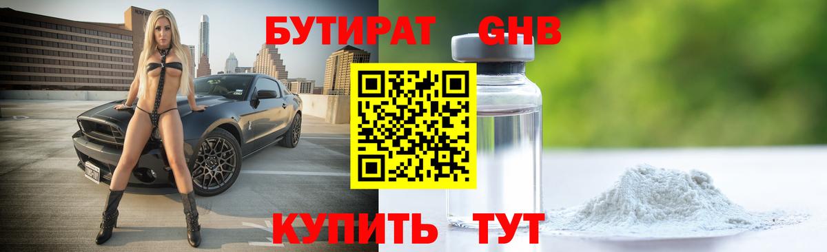 Ессентуки  БУТИРАТ оксана  БУТИРАТ  Вход с VPN 