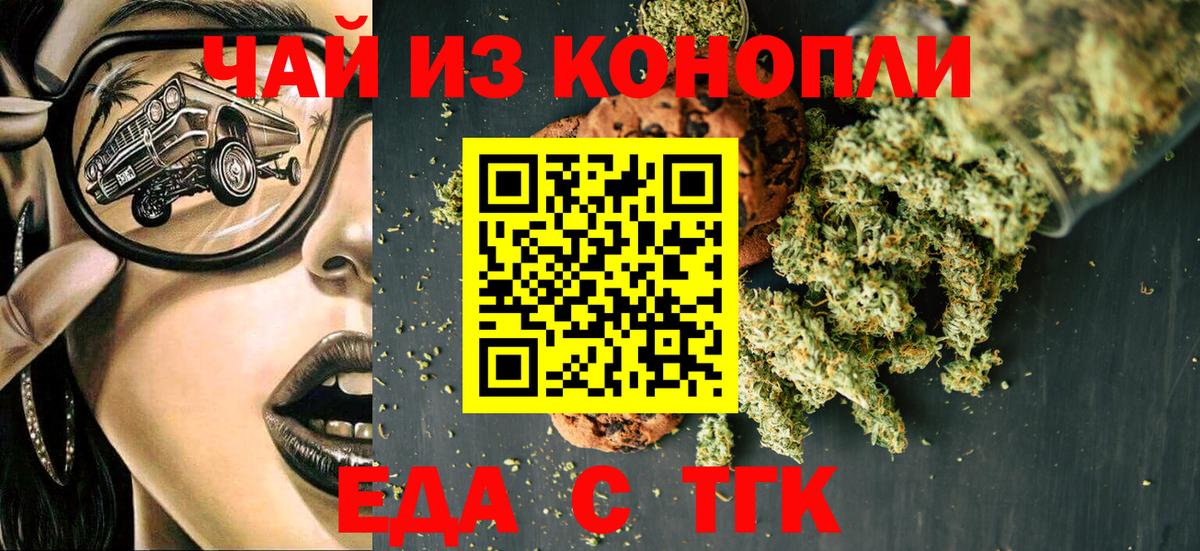 Печенье с ТГК конопля  Вход с VPN  Ессентуки 