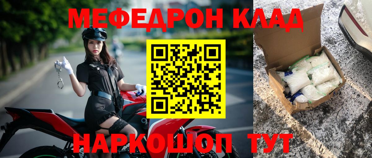 Меф мяу мяу мука Ессентуки