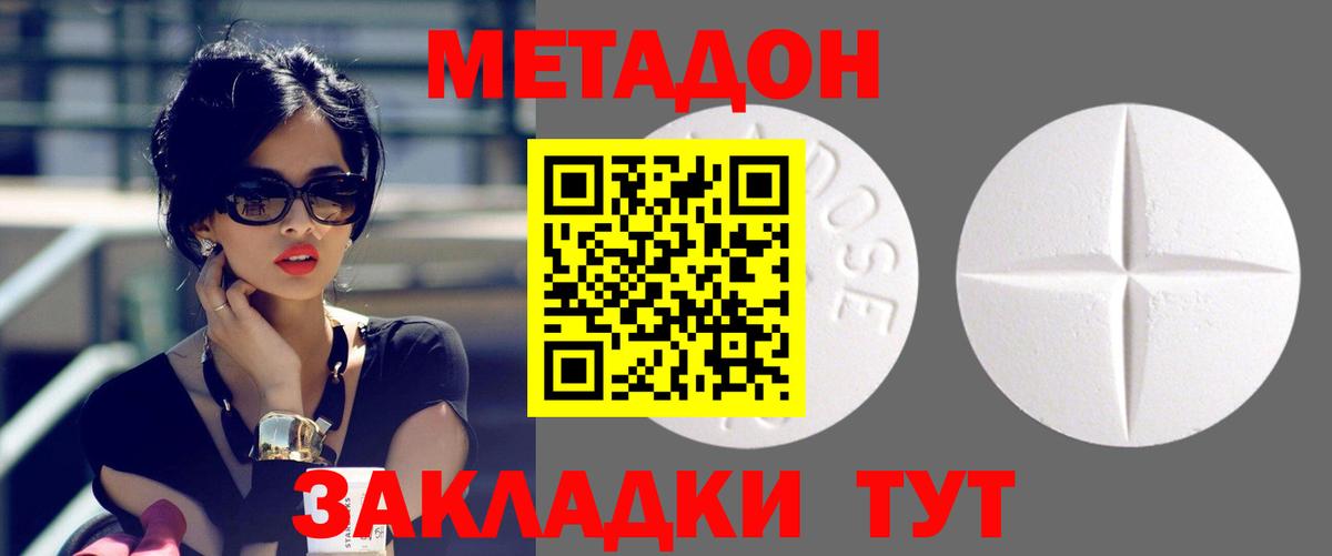Метадон белоснежный  Вход с VPN  МЕТАДОН methadone  MEGA ССЫЛКА  Ессентуки 